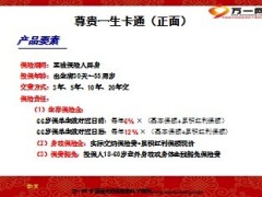 新华人寿尊贵一生终身年金产品训练20页.ppt