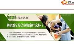 国寿鑫裕养老保险组合营销员宣导36页.ppt