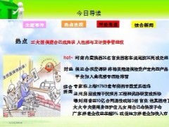 每日新闻早会资讯2013年4月13日早会使用16页 .ppt