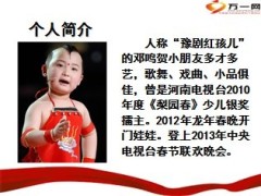 豫剧红孩儿邓鸣贺患白血病9页.ppt