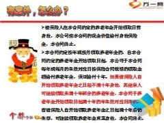 国寿个人养老年金保险2013年产品宣导45页.ppt