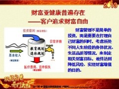 新华祥和万家保险理念篇产品篇销售篇31页.ppt