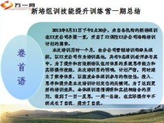 新培组训技能提升训练营一期总结16页.ppt