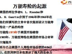 2013年再看万能险23页.ppt