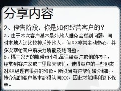 停售阶段经营客户签单分享13页.ppt