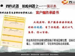 农银人寿二季度工具使用说明32页.ppt