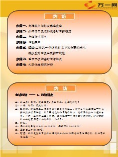 快速保险销售手册话术41页.ppt