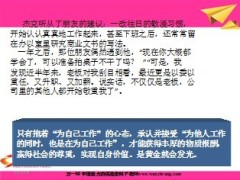 激励专题我的地盘我的责任29页.ppt