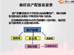 打造高端客户的财富管理及风险管控16页.ppt