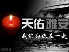 雅安芦山地震PPT模板5页.ppt