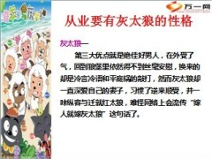 寿险从业要像灰太狼16页.ppt