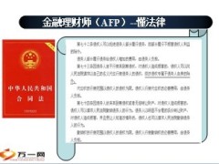 与寿险有关的法律解读22页.ppt