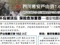 雅安地震小单页.zip