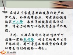 上班族保险规划11页.ppt