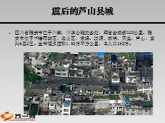 雅安芦山地震国寿积极行动20页.ppt