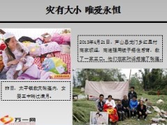 四川雅安地震国寿版19页.ppt