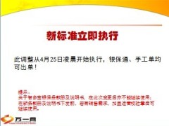 国华人寿智多宝A款产品形态调整9页.ppt