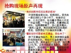 黄金疯狂抢购潮与保险10页.ppt