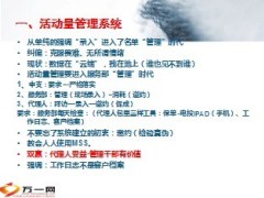 关于可控式增员系统双赢前瞻会10页.ppt