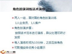 产说会后续追踪话术及演练14页.ppt