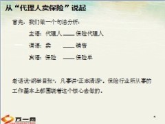 初涉保险行业要知道那些事儿14页.ppt