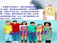 2013年六一儿童节保险早会专题26页.ppt
