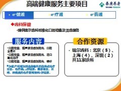 高端健康服务主要项目泰康保险26页.ppt