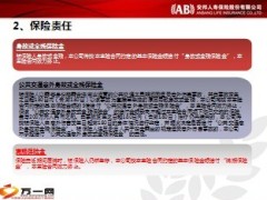 安邦人寿主力产品介绍黄金鼎5号10页.ppt