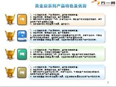 安邦人寿银保黄金鼎聚宝盆白玉樽系列产品介绍23页.ppt