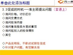 网点经营促成率提升31页.ppt