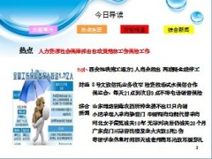 每日新闻早会资讯2013年5月7日早会使用16页 .ppt