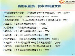 保险公司内部控制基本准则讲解49页.ppt