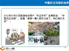 中国式过马路的保险思考28页.ppt
