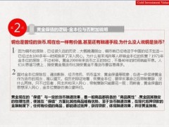 黄金不能保值的原因13页.ppt