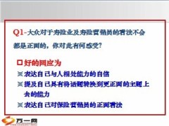 增员专题黄金六问筛选良才9页.ppt