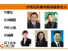 寿险组织是你的前途52页.ppt