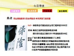 每日新闻早会资讯2013年5月11日早会使用16页.ppt