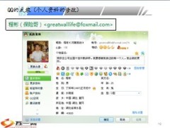 QQ保险网络营销优势和方法26页.ppt