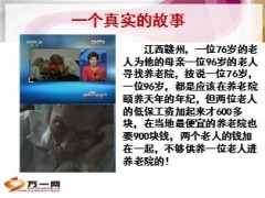 明天我们如何养老三民营养老院难办怎么办14页.ppt