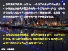 父母的100个教育信条51页.ppt