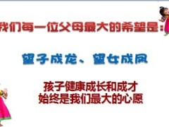 保险送给孩子最好的礼物18页.ppt