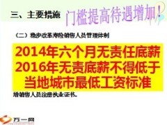 解读保险新政7月1日保险销售人员从业资格门槛提升18页.ppt