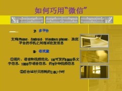 做单增员新工具微信使用方法11页.ppt