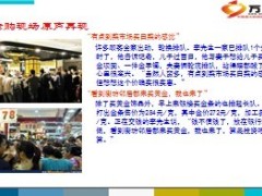 中国大妈抢黄金早会专题22页.ppt