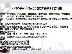 银保业务骨干综合能力提升培训安排及课程表5页.ppt