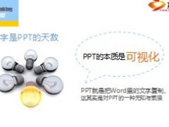突破PPT制作方法18页.ppt
