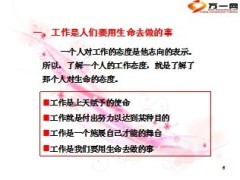 激励专题在为谁工作43页.ppt