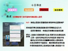 每日新闻早会资讯2013年5月18日早会使用16页.ppt