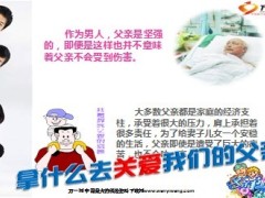 2013年保险早会父亲节课件21页.ppt