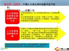 寿险营销团队管理沟通与恳谈27页.ppt